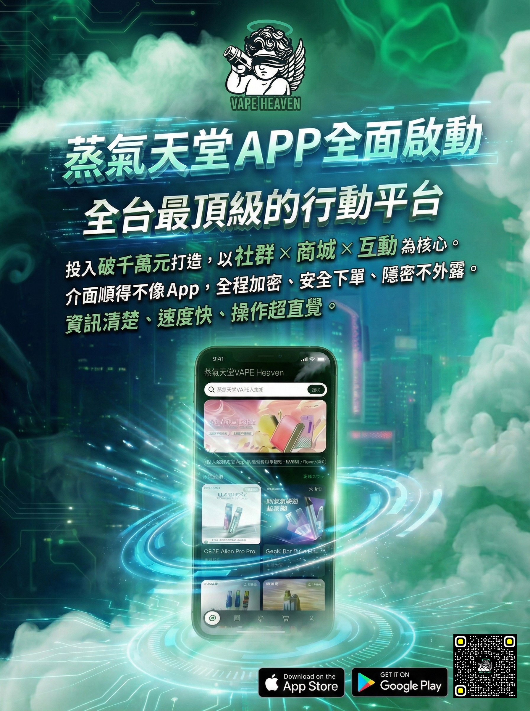 蒸氣天堂APP全面啟動