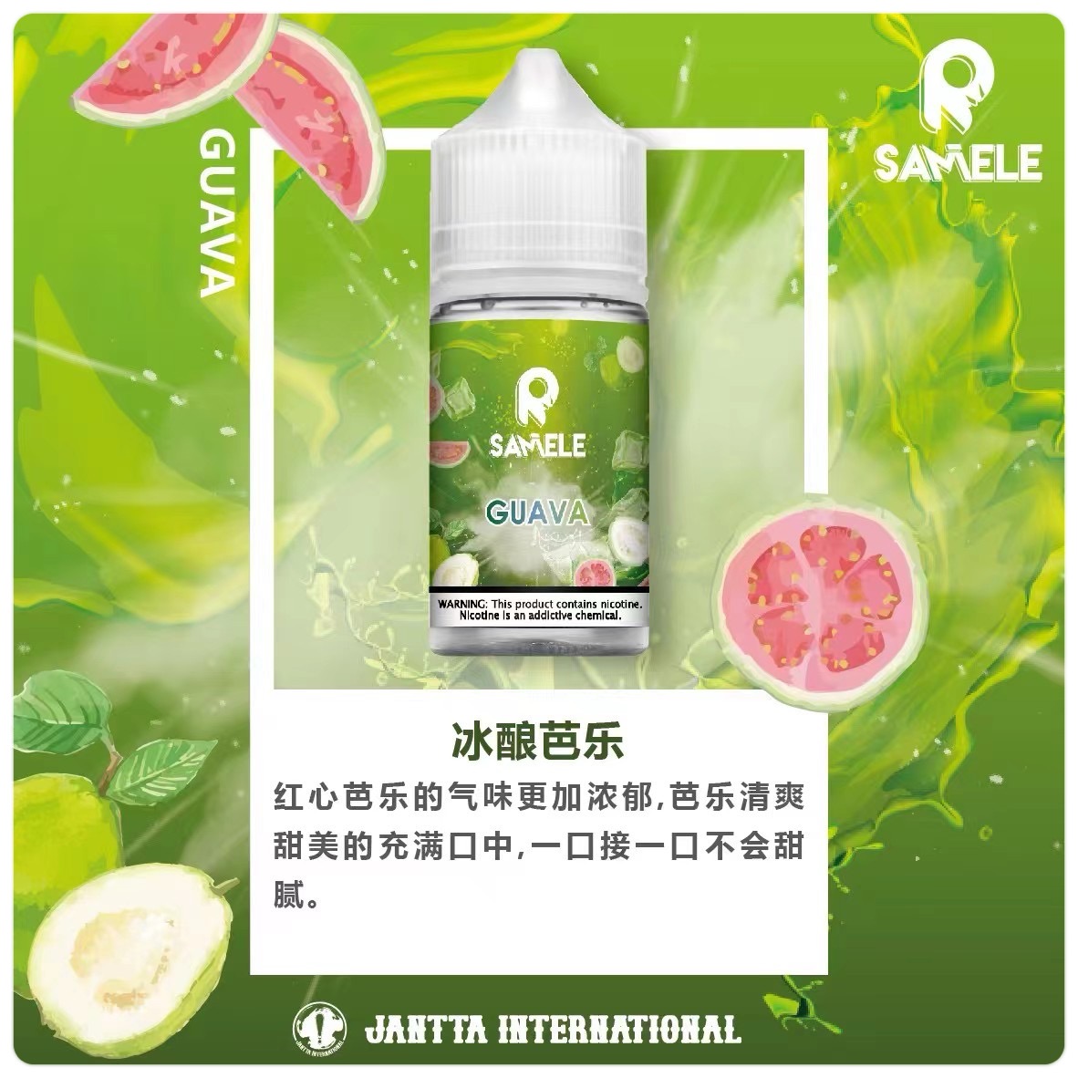 SAMELE 30ML 小煙油｜冰釀煙油系列