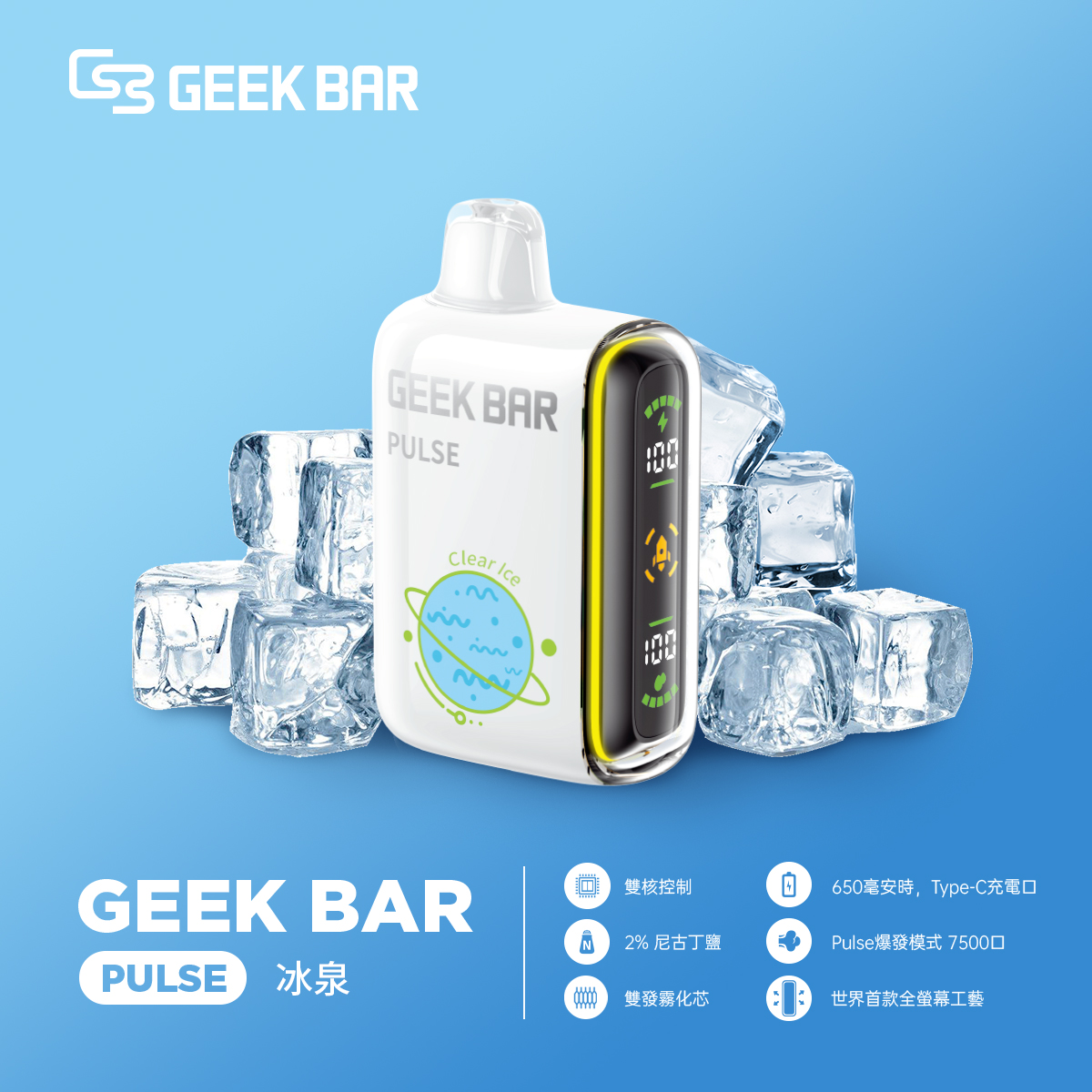 Geek Bar Pulse小火箭 一次性拋棄式電子煙