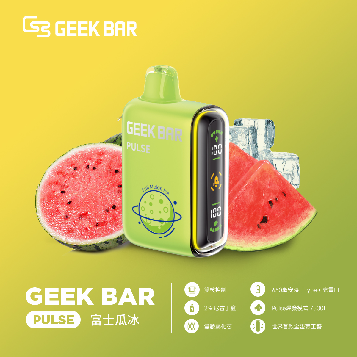 Geek Bar Pulse小火箭 一次性拋棄式電子煙