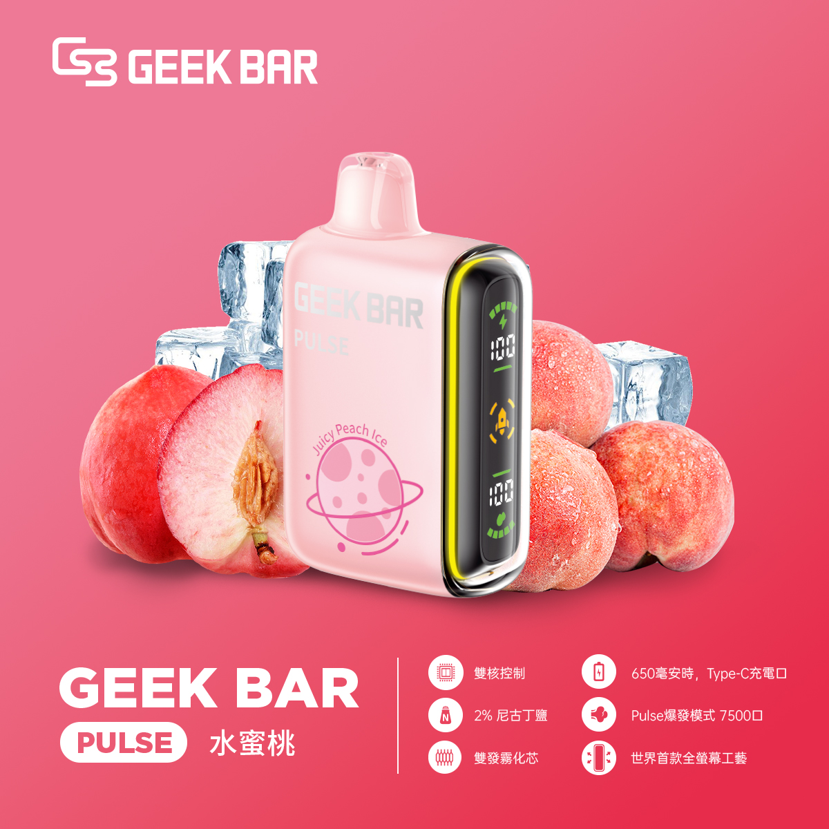 Geek Bar Pulse小火箭 一次性拋棄式電子煙