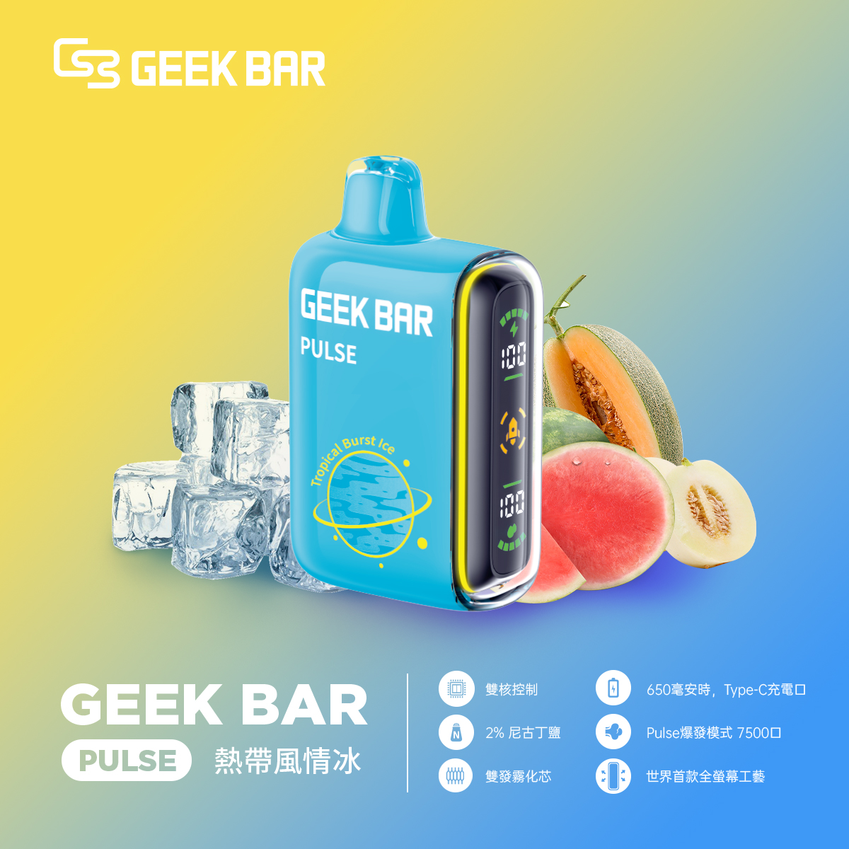 Geek Bar Pulse小火箭 一次性拋棄式電子煙