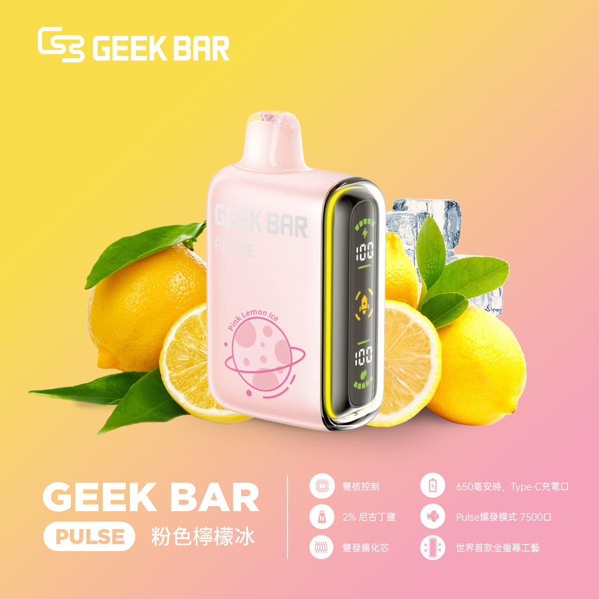 Geek Bar Pulse小火箭 一次性拋棄式電子煙