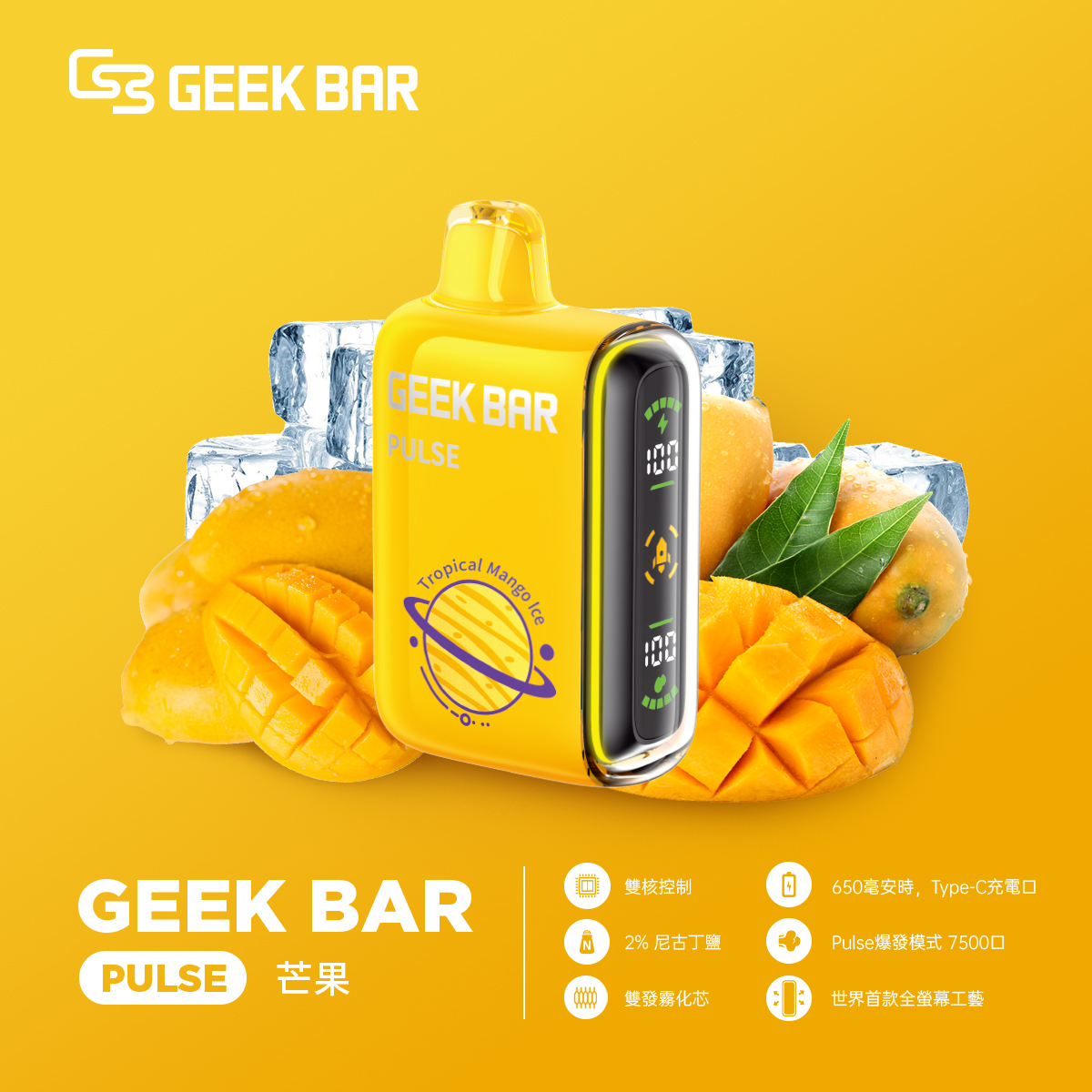 Geek Bar Pulse小火箭 一次性拋棄式電子煙
