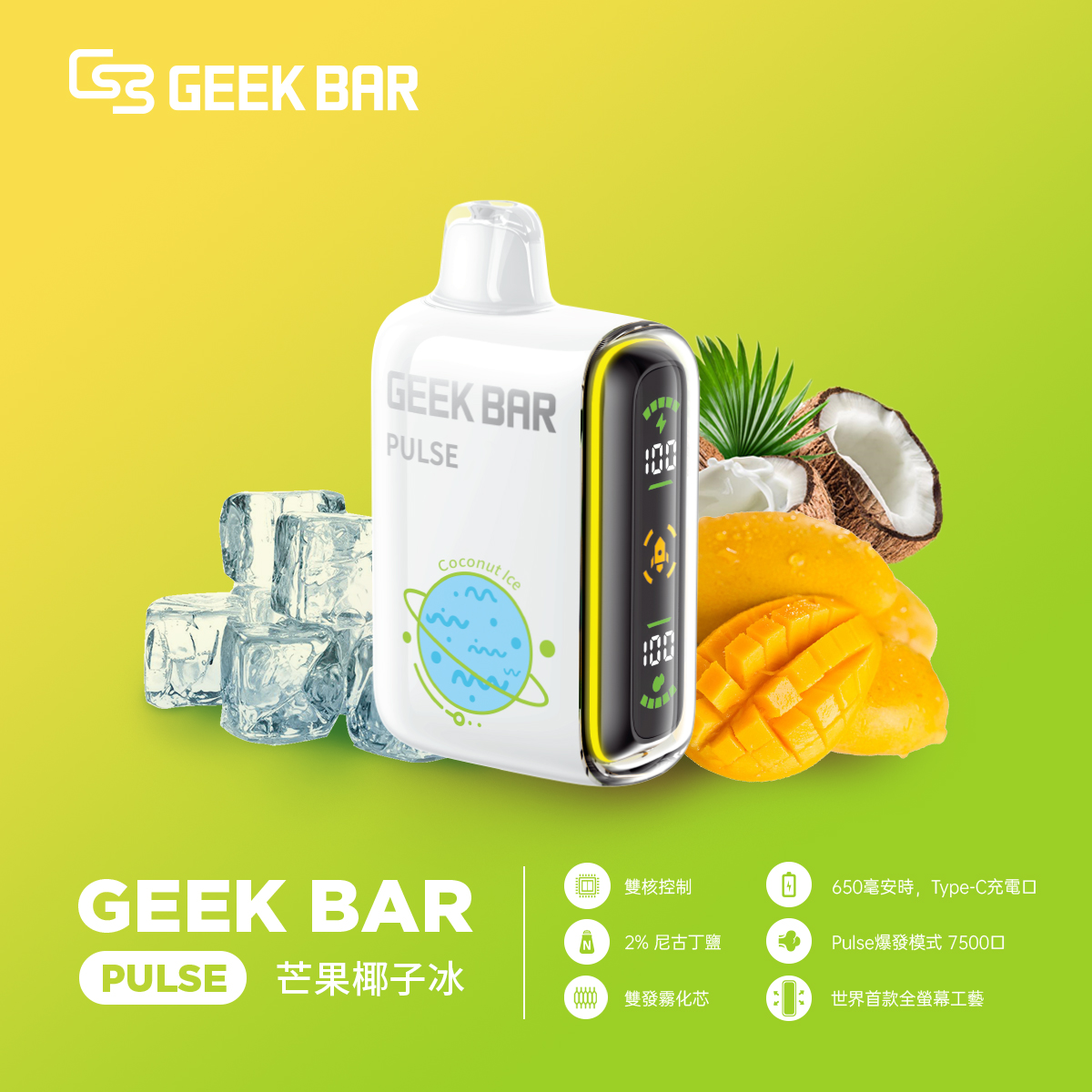 Geek Bar Pulse小火箭 一次性拋棄式電子煙