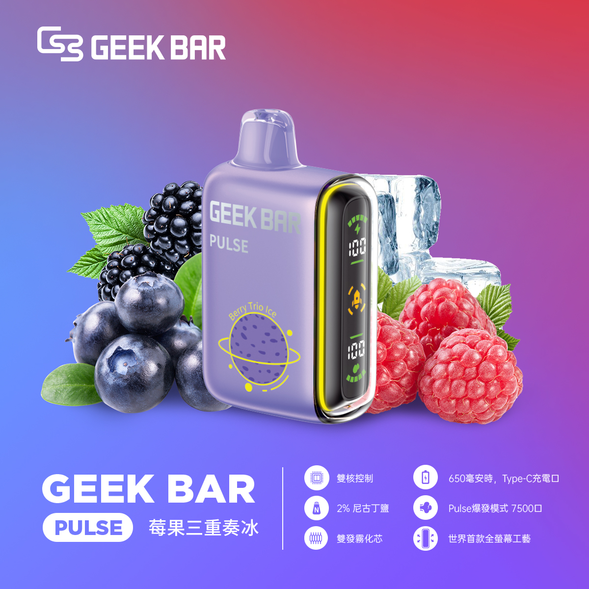 Geek Bar Pulse小火箭 一次性拋棄式電子煙