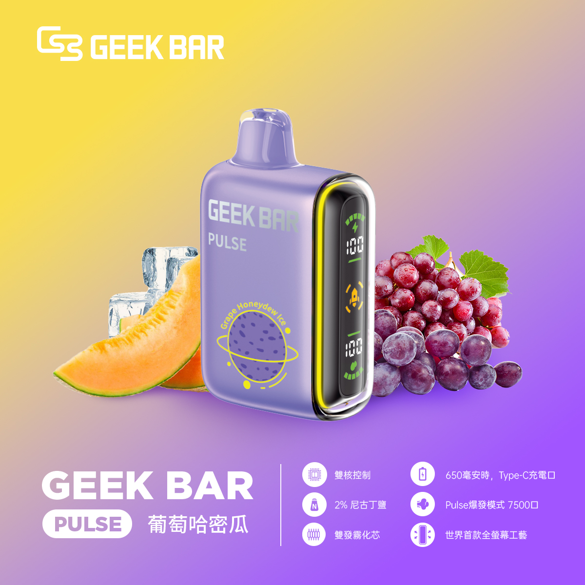 Geek Bar Pulse小火箭 一次性拋棄式電子煙
