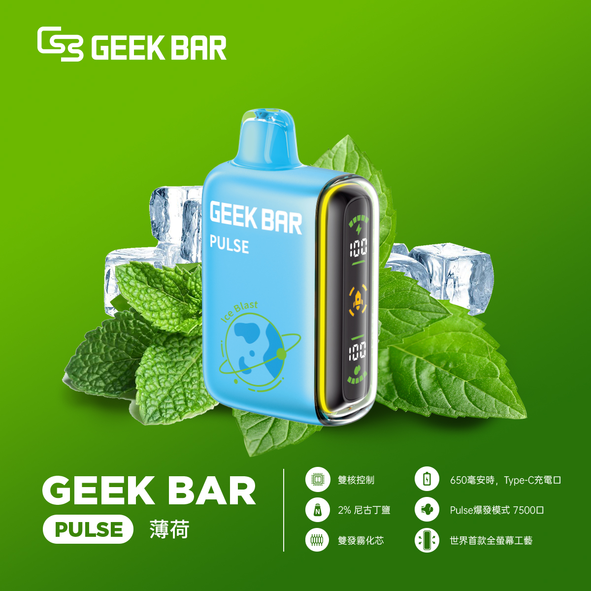 Geek Bar Pulse小火箭 一次性拋棄式電子煙