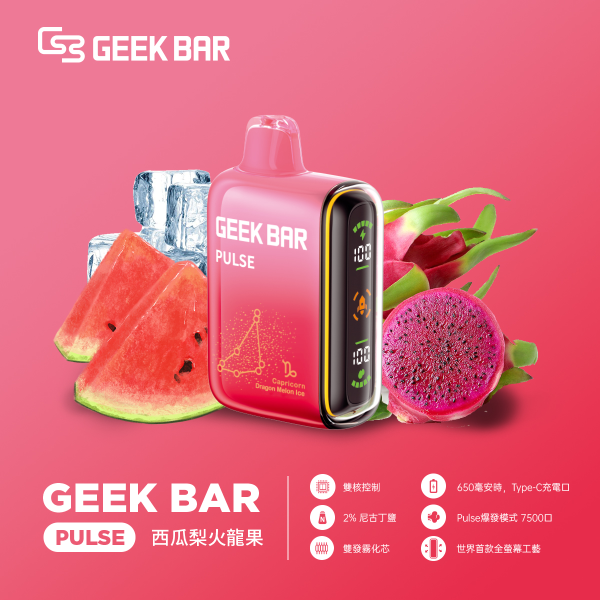 Geek Bar Pulse小火箭 一次性拋棄式電子煙