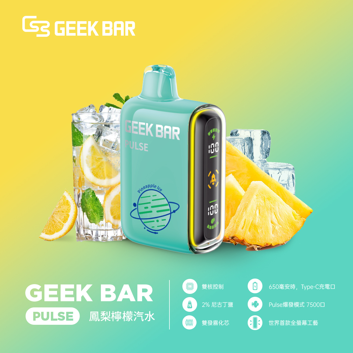 Geek Bar Pulse小火箭 一次性拋棄式電子煙
