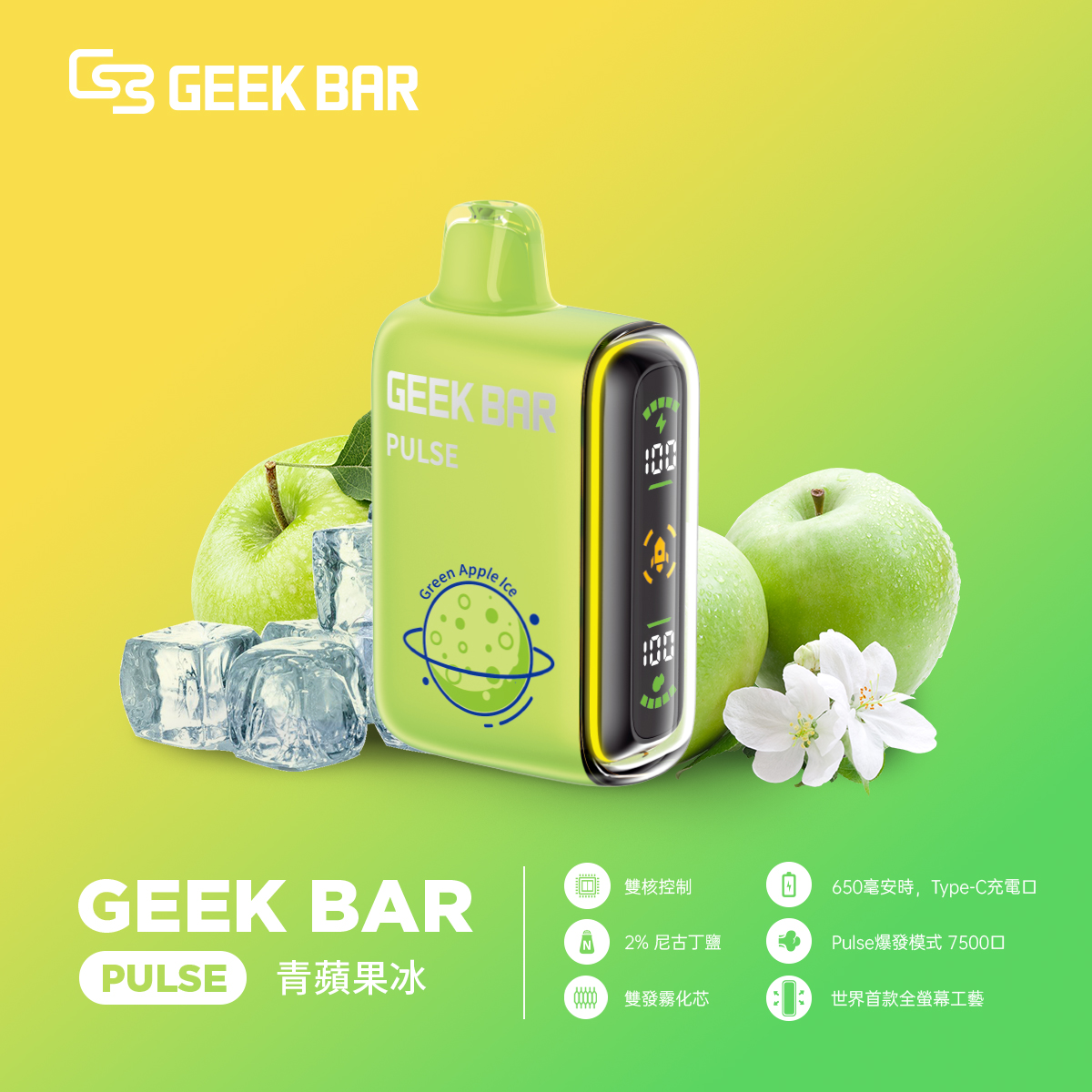Geek Bar Pulse小火箭 一次性拋棄式電子煙