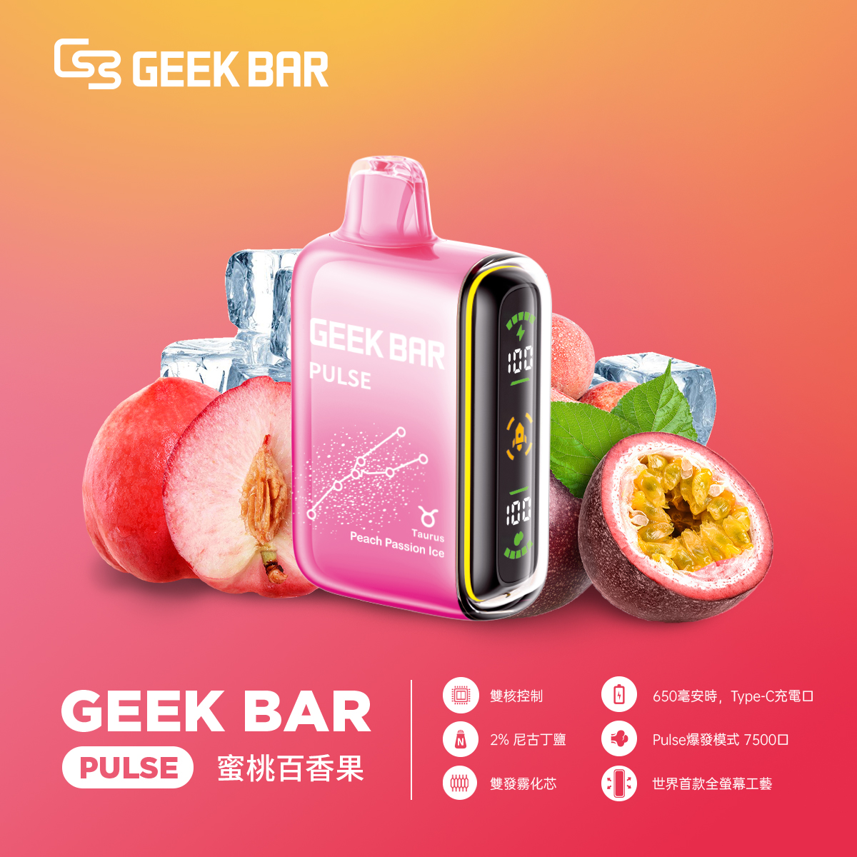 Geek Bar Pulse小火箭 一次性拋棄式電子煙