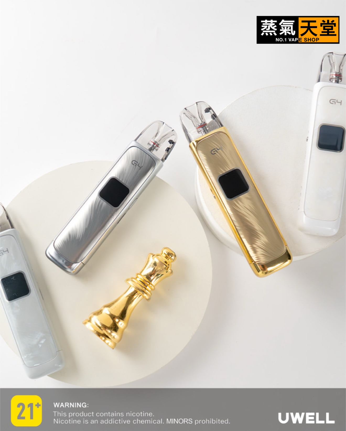 Uwell Caliburn G4 咖哩棒 ｜電子煙主機