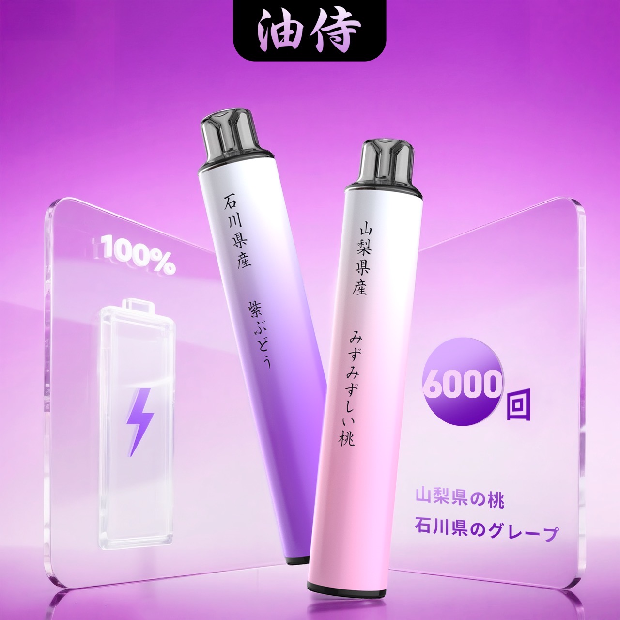 油侍一次性電子煙6000口  口感極致！