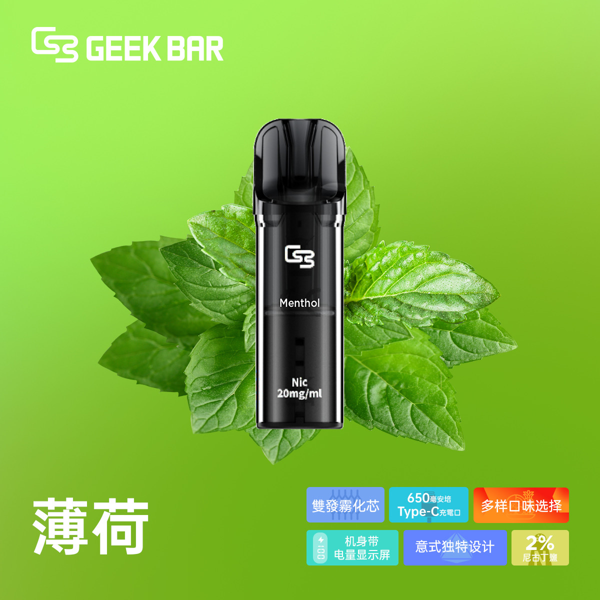 Geek Bar Elite Prefilled Pod Kit 菁英 一次性拋棄式
