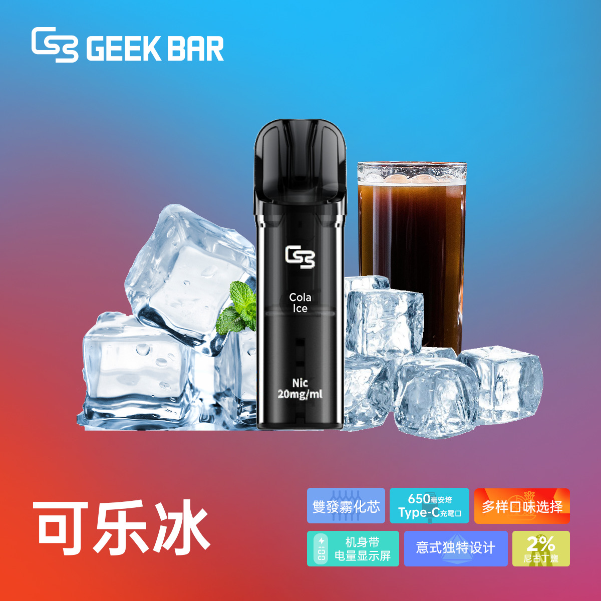 Geek Bar Elite Prefilled Pod Kit 菁英 一次性拋棄式