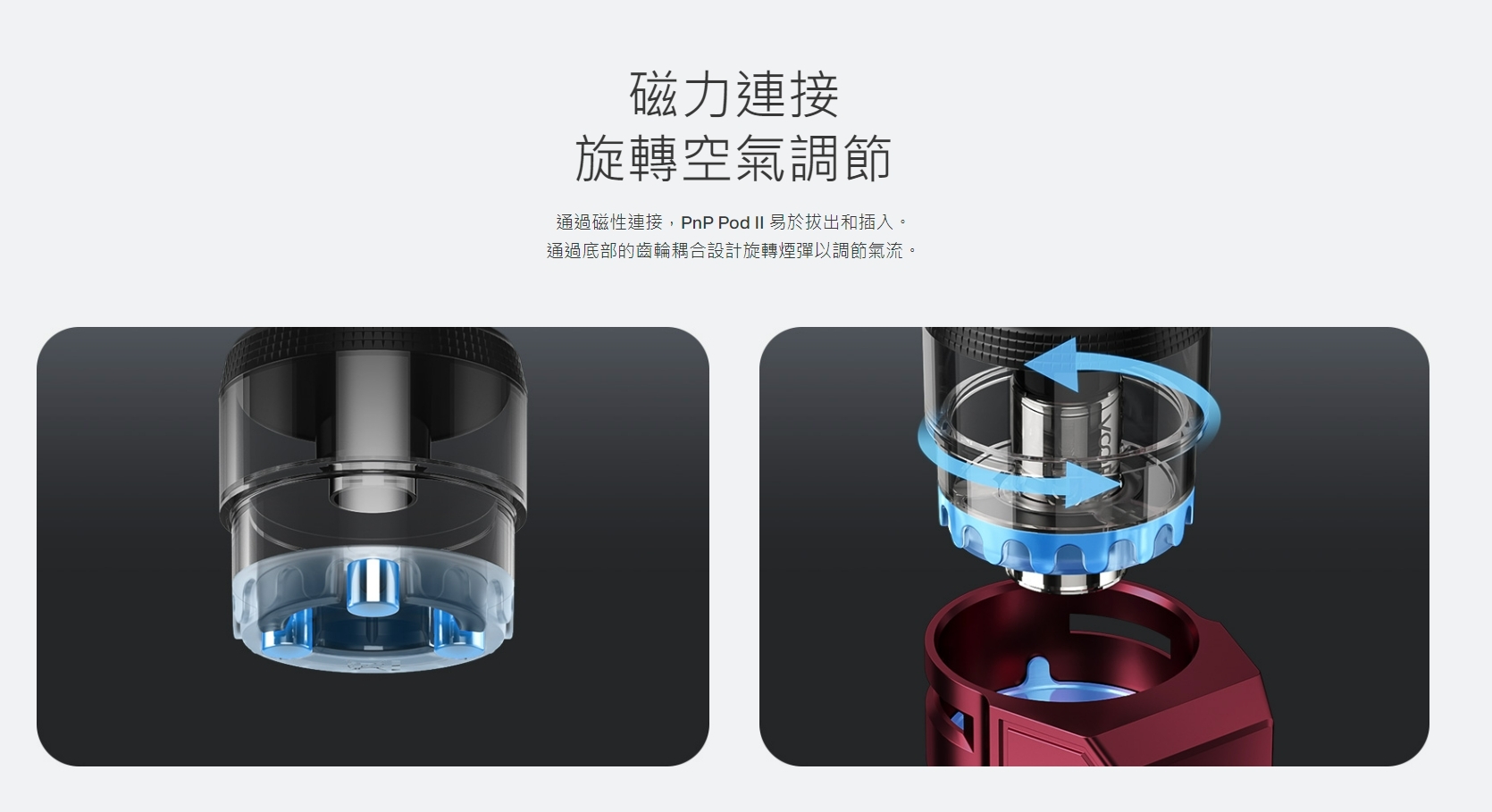 正品 VOOPOO PnP Pod II 原廠空艙