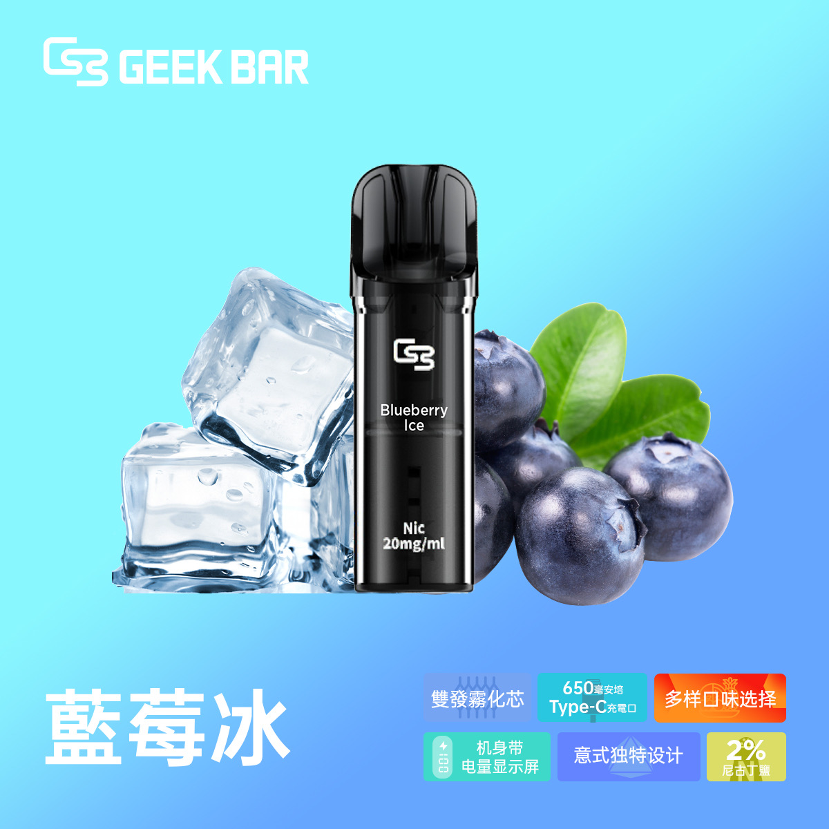 Geek Bar Elite Prefilled Pod Kit 菁英 一次性拋棄式