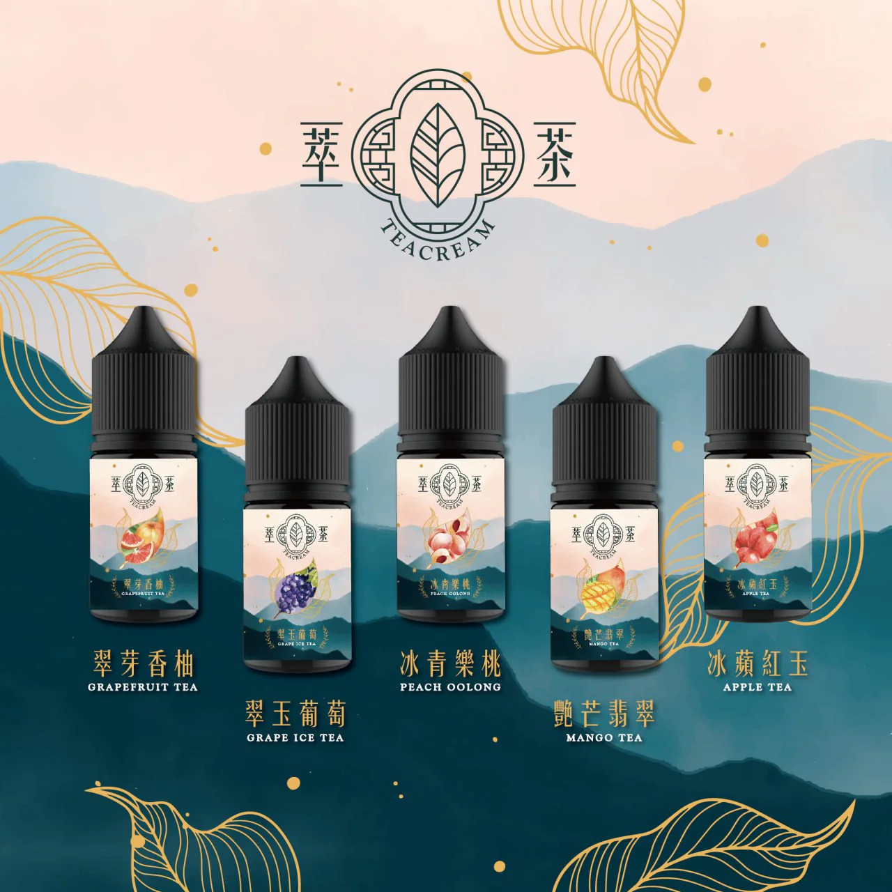 萃茶煙油30ML 小煙油