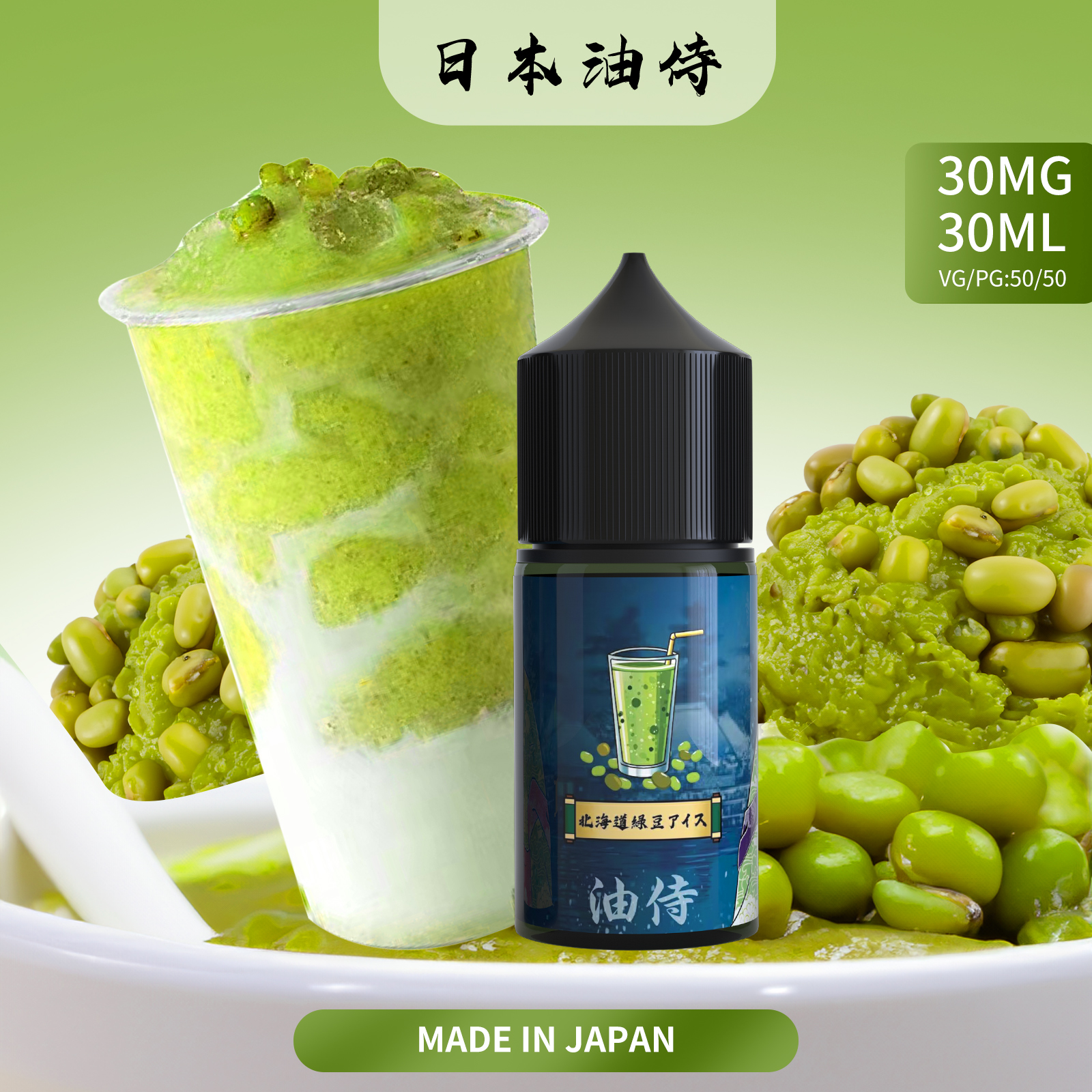 绿豆冰沙 原裝進口 【日本油侍煙油】30ML系列 小煙油