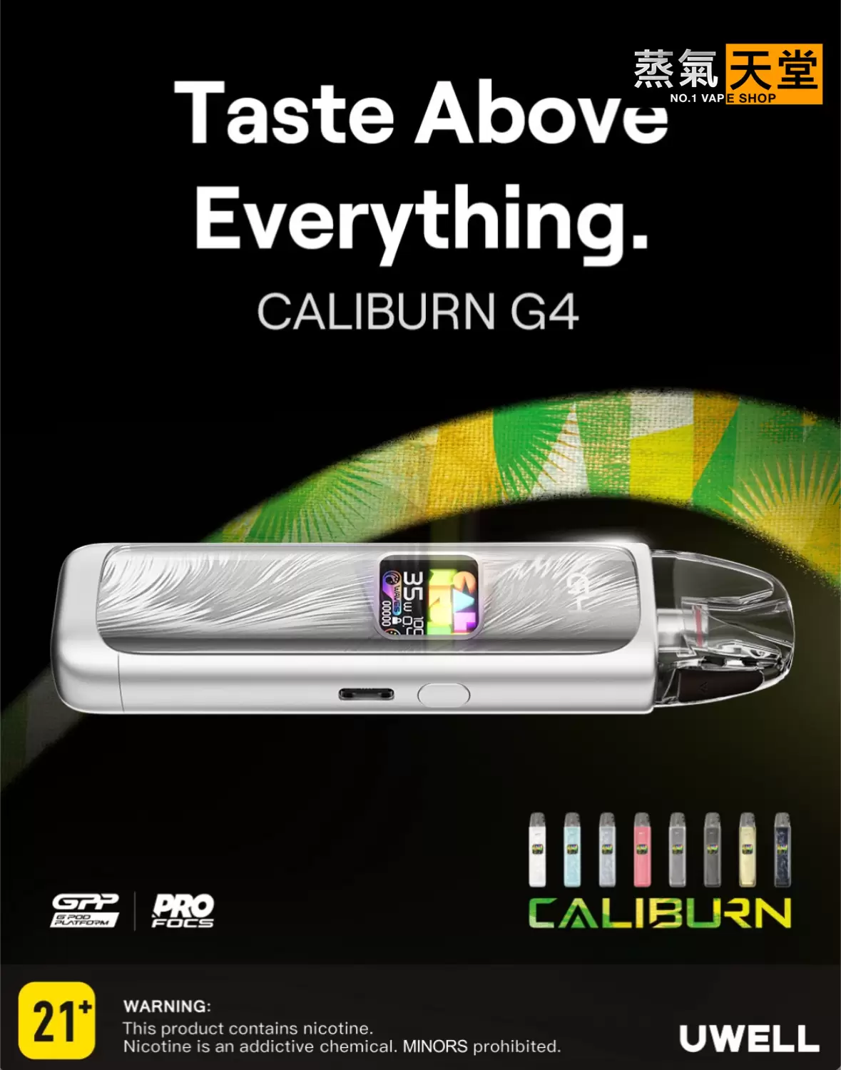 Uwell Caliburn G4 咖哩棒 ｜電子煙主機